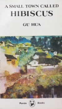A Small Town Called Hibiscus | Gu Hua