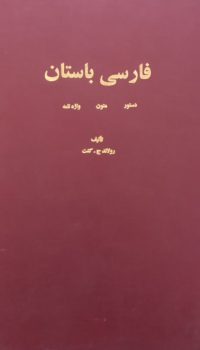 Old Persian: Volume 33 | Roland G. Kent
